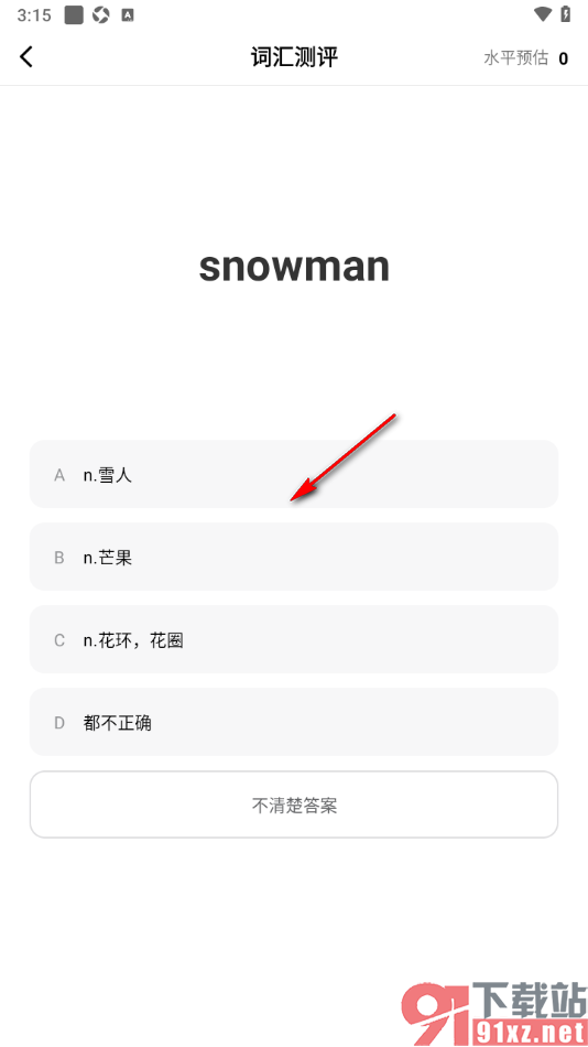 一点英语APP进行词汇量测评的方法
