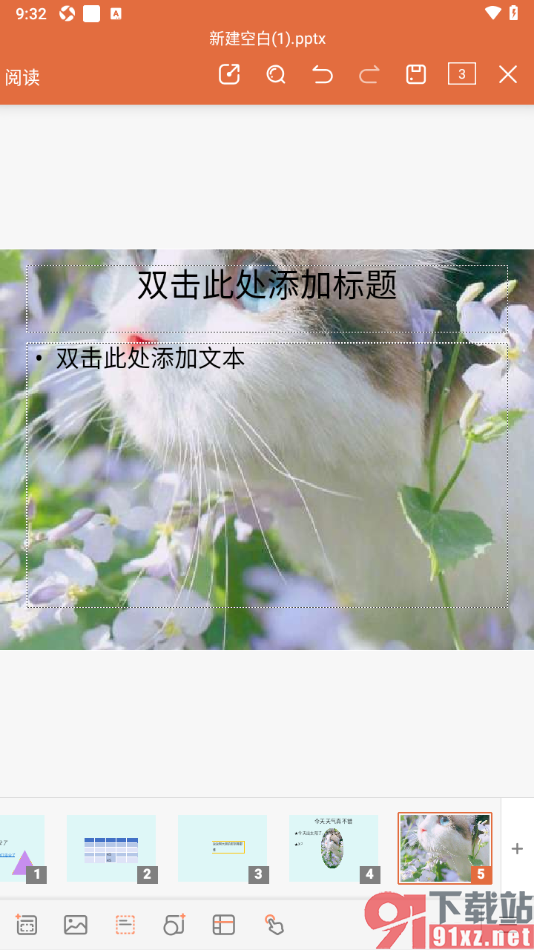 永中office手机版设置幻灯片背景设置成图片背景的方法