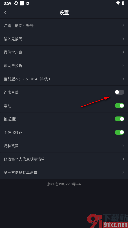 傻瓜英语APP设置关闭连击音效功能的方法