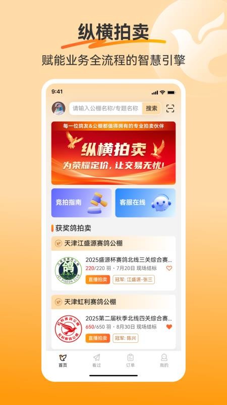 纵横拍卖官方版v1.2.1截图1