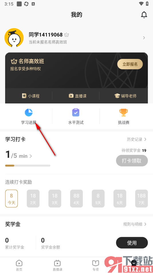 一点英语APP进行词汇量测评的方法