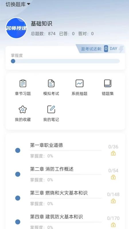 上课学堂最新版v1.0.2截图1