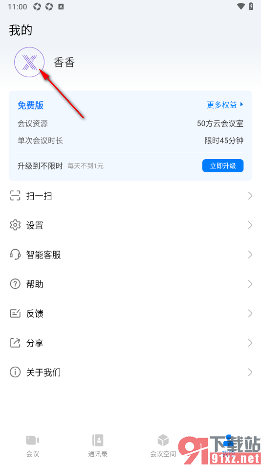 华为云会议app更改用户头像的方法