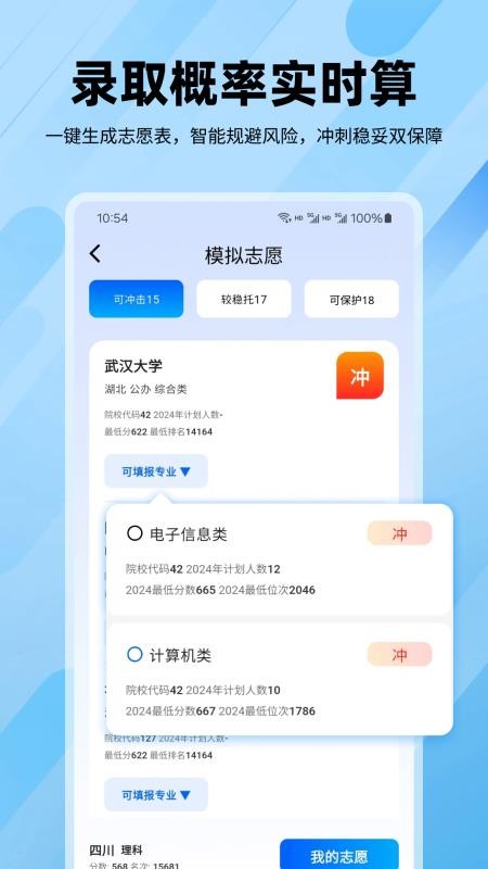 志愿填报高考排名官方版v7.8.2截图3