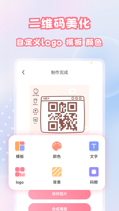 二维码扫描与生成免费版v1.2.7截图4
