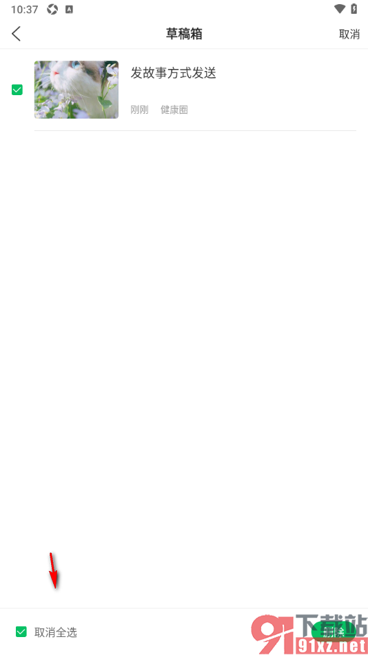 健康头条APP一键清空草稿箱内容的方法