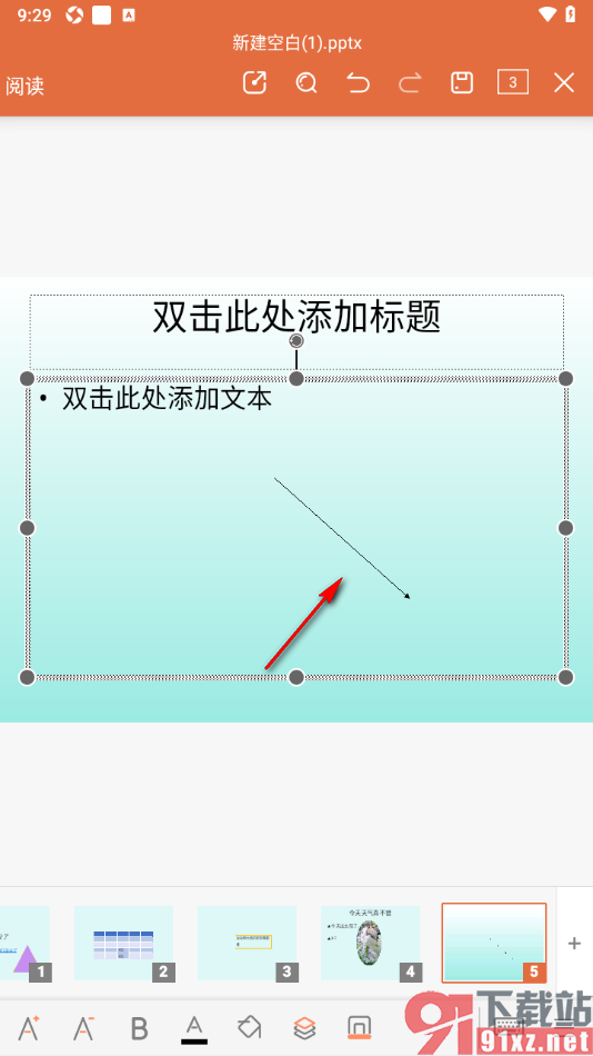 永中office手机版在PPT幻灯片中插入箭头形状的方法