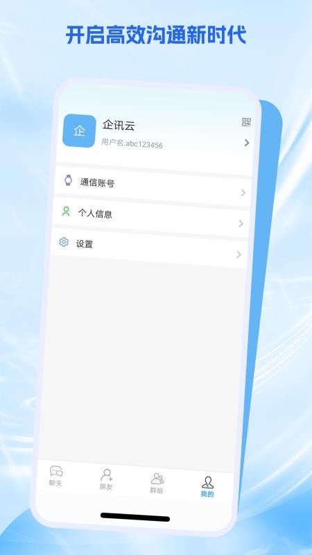 企讯云官方版v1.0.6截图3