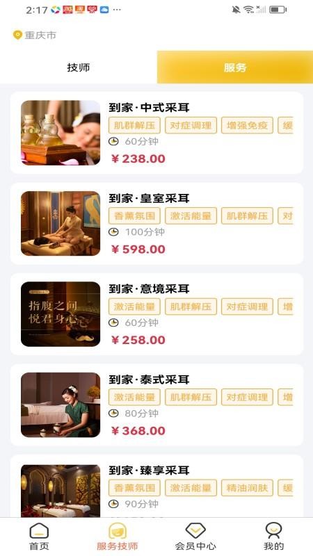 到家同城上门服务最新版v1.0.0截图3