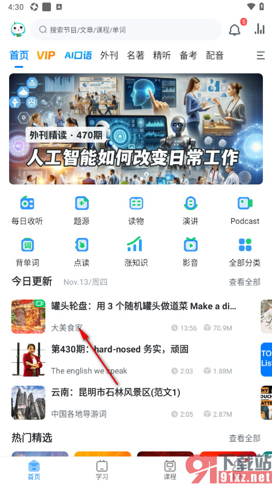 可可英语APP下载英语视频离线播放的方法