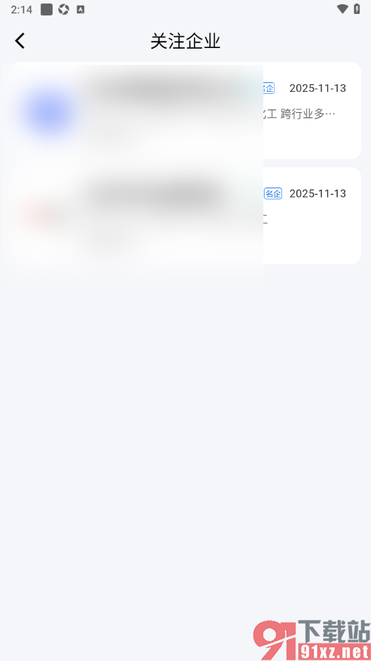齐鲁人才APP查看关注的企业公司的方法