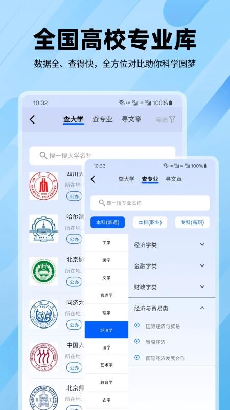志愿填报高考排名官方版v7.8.2截图4