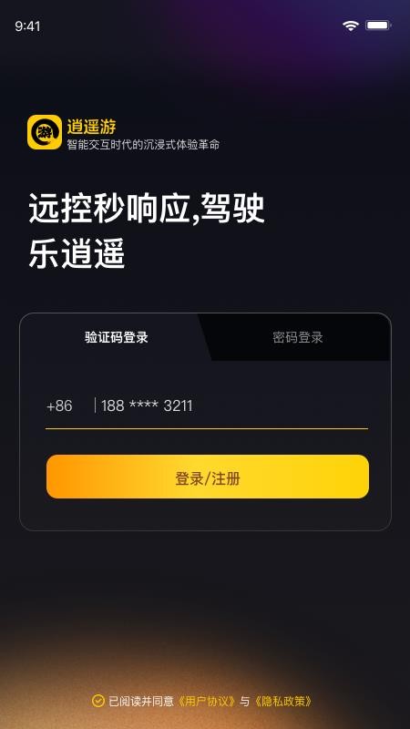 逍遥游娱乐手机版