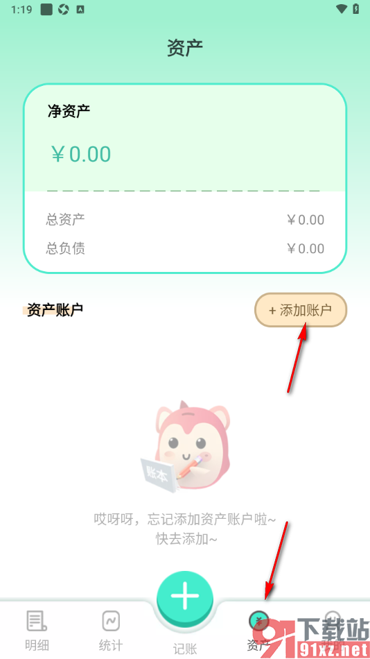 罐罐记账APP新增医保资产账户的方法