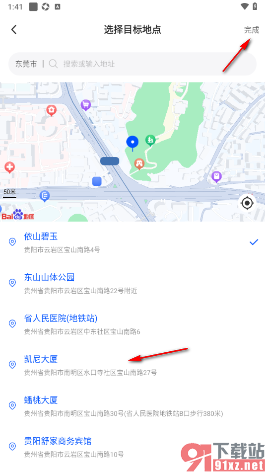 智通直聘APP添加居住地址和目标地址信息的方法