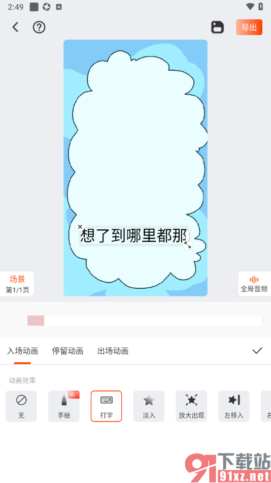 来画APP为文字添加打字动画效果的方法