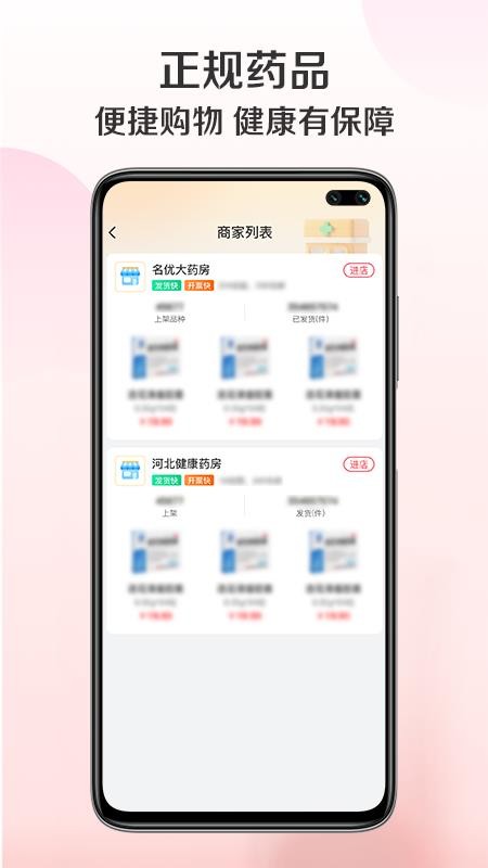 雄鹰药药平台v1.0.5截图2