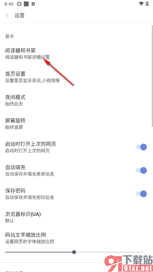 阅站APP设置自动开启全屏功能的方法