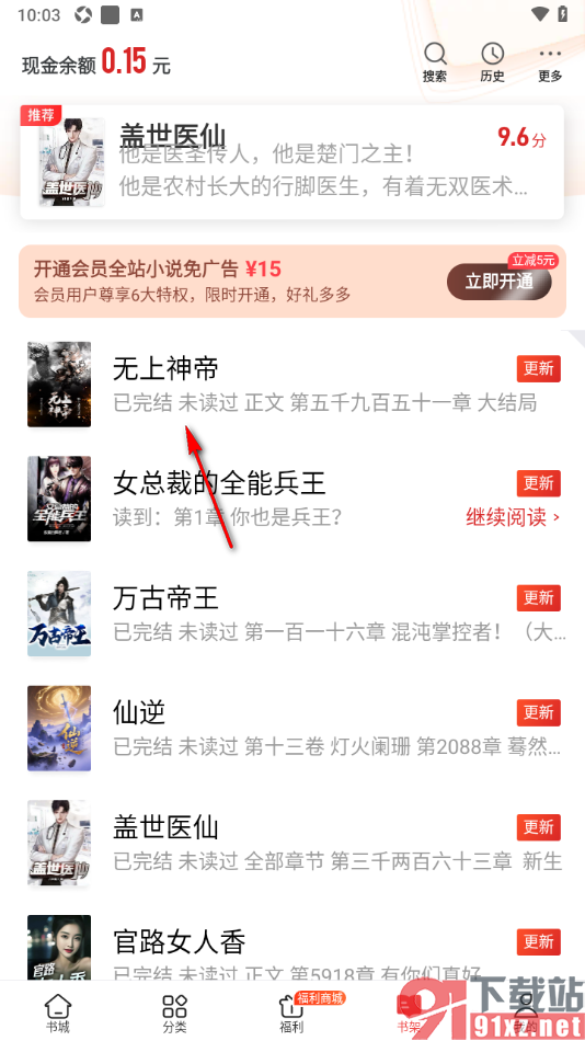追书神器APP将书籍置顶到书架最前面的方法