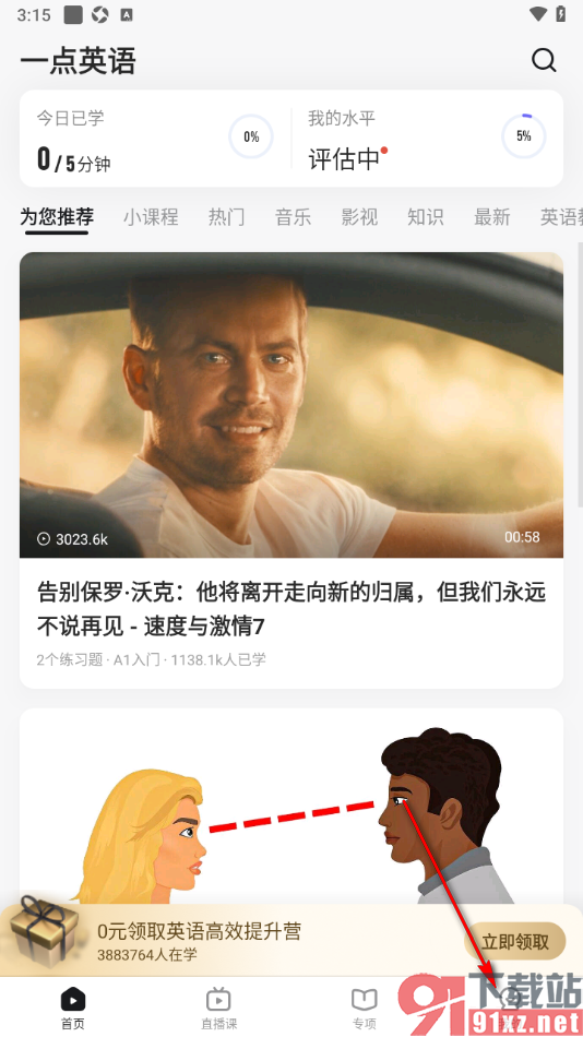 一点英语APP进行词汇量测评的方法