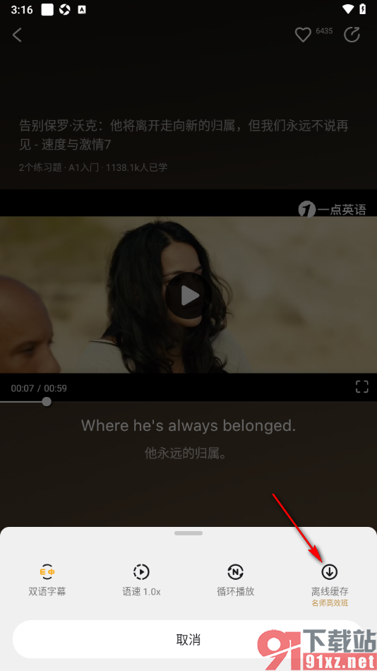 一点英语APP离线缓存英语视频的方法