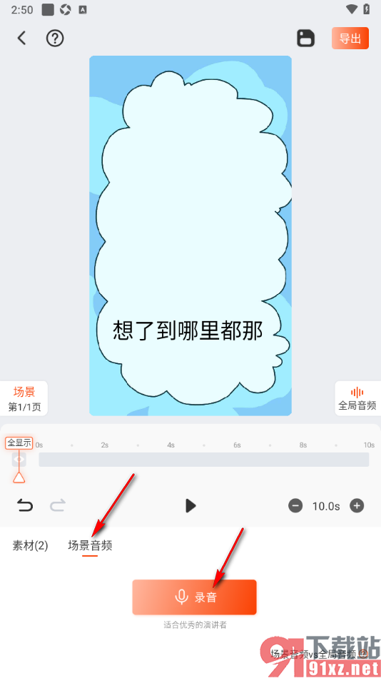 来画APP给动画视频进行配音的方法