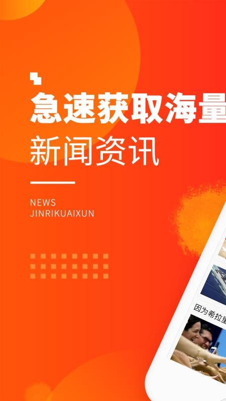 新浪新闻极速版APP