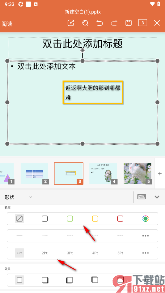 永中office手机版PPT幻灯片中给文本框设置阴影效果的方法