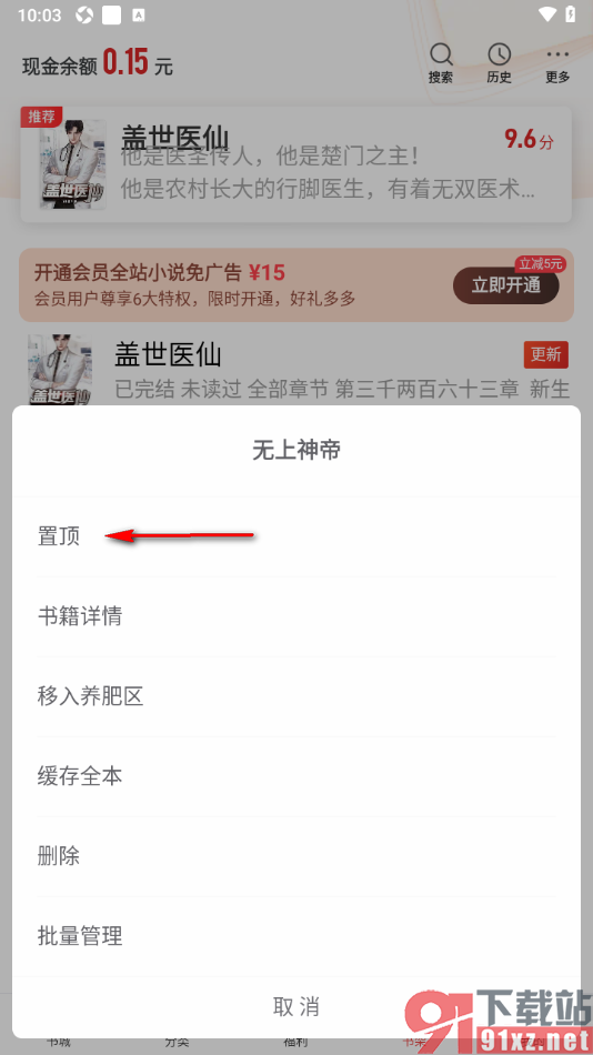 追书神器APP将书籍置顶到书架最前面的方法