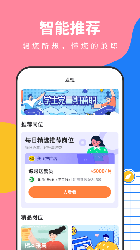 淘米乐兼职APPv1.4.5截图1