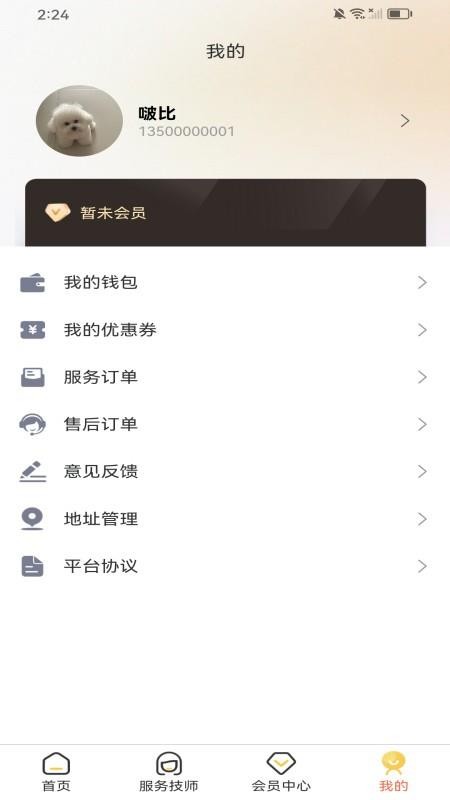 到家同城上门服务最新版v1.0.0截图4