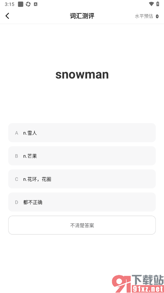 一点英语APP进行词汇量测评的方法