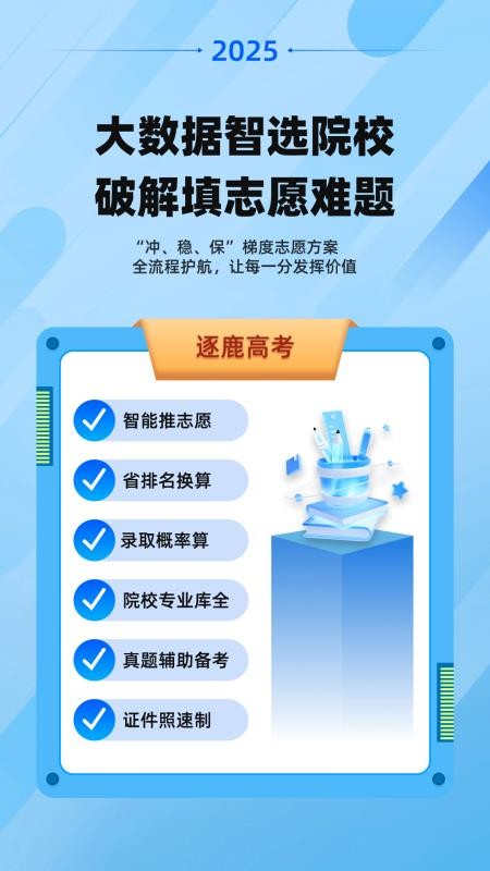 志愿填报高考排名官方版