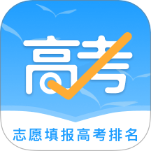 志愿填报高考排名官方版 v7.8.2