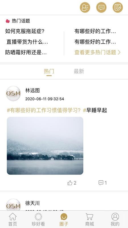 欧诗漫头条手机版v4.1.2截图3