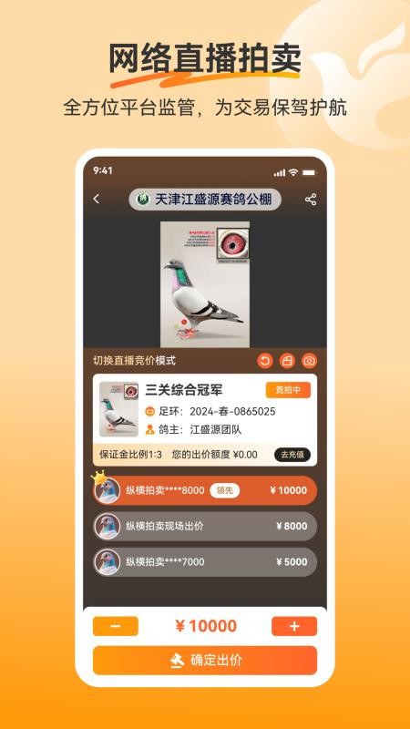 纵横拍卖官方版v1.2.1截图2