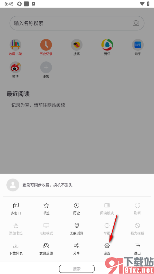 阅站APP设置自动开启全屏功能的方法