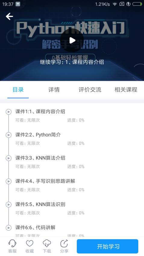 网校课堂免费版v6.77截图3