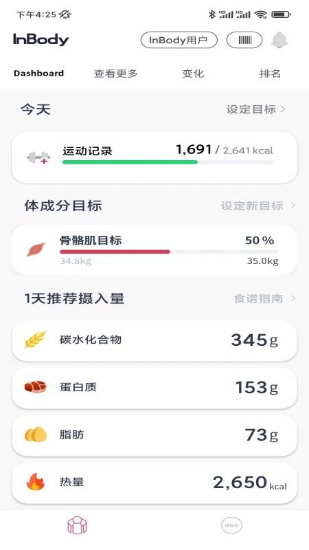 InBody官网版v2.7.8截图2