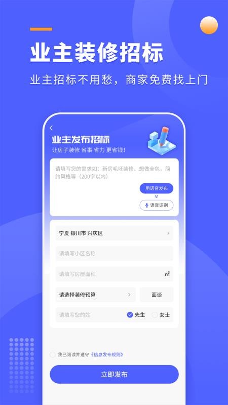 装修快接单APPv1.3.0截图3