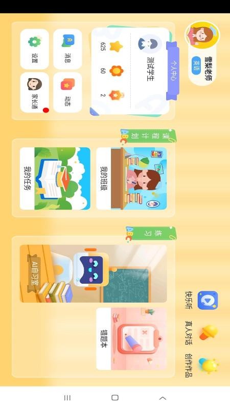 雪梨老师官方版v5.2.48.210268截图1