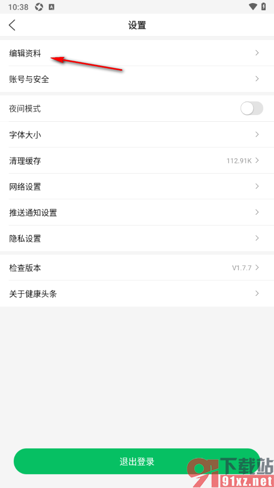 健康头条APP编辑个人简介的方法