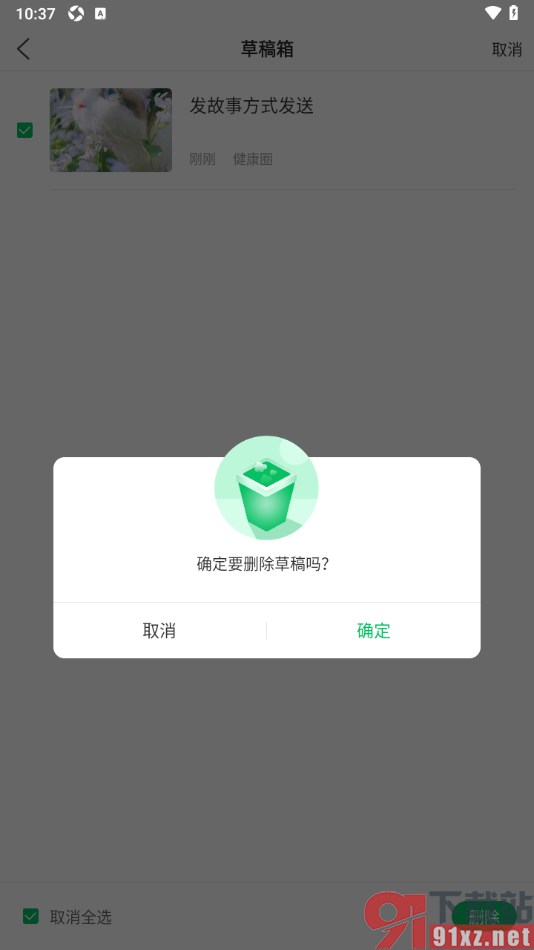 健康头条APP一键清空草稿箱内容的方法