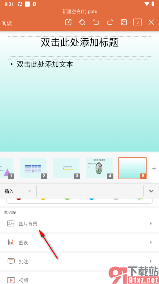 永中office手机版设置幻灯片背景设置成图片背景的方法
