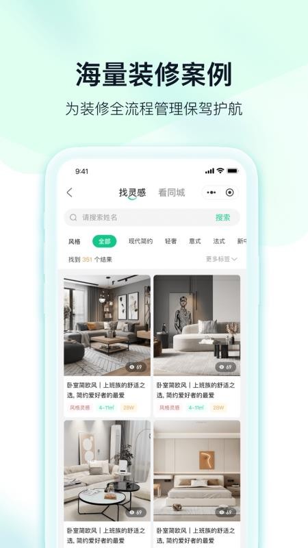 臻惠家装官方版v1.4.0截图4