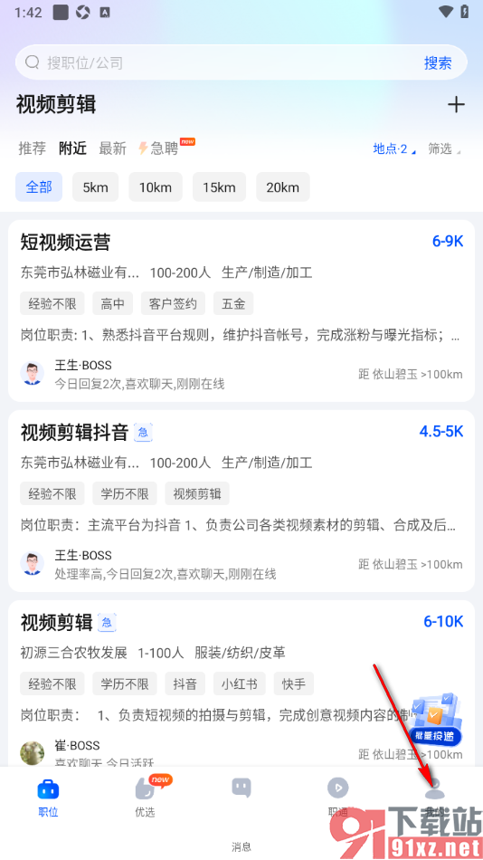 智通直聘APP设置从微信上传简历的方法