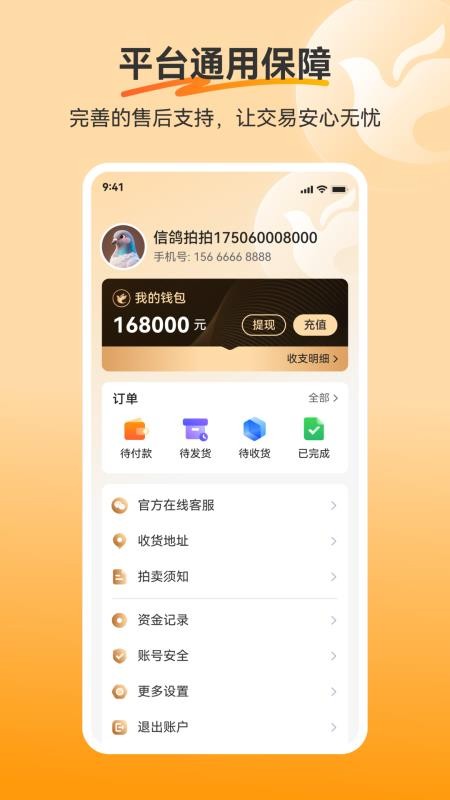 纵横拍卖官方版v1.2.1截图4