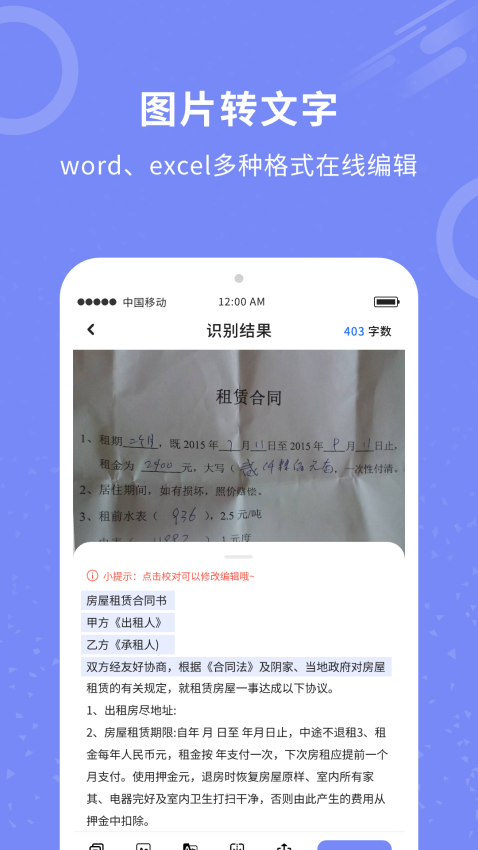 图片扫描全能王免费版