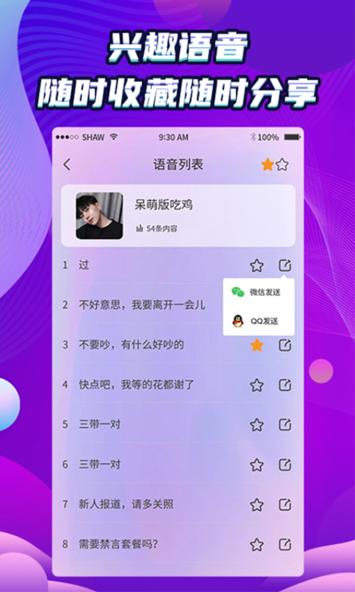 万能和平变声器v1.2.2截图2