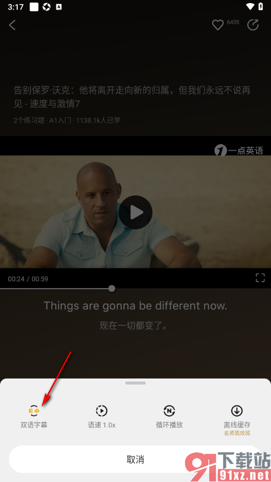 一点英语APP设置关闭视频中双语字幕显示的方法